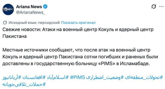 Афганистан нанёс удар по ядерному центру и военному объекту Пакистана, утверждает местный телеканал Ariana News