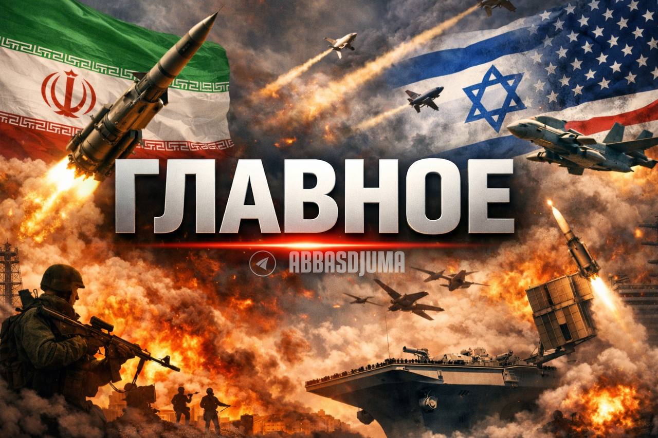 Аббас Джума: #Главное. - Бригадный генерал Ахмад Вахиди принял командование Корпусом стражей Исламской революции; - Муктада Садр объявил три дня траура в Ираке; - Масштабные митинги в Тегеране и ряде других городов в...