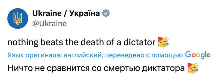 «Ничто не сравнится со смертью диктатора»: циничная реакция на смерть верховного лидера Ирана в официальном аккаунте Украины в X
