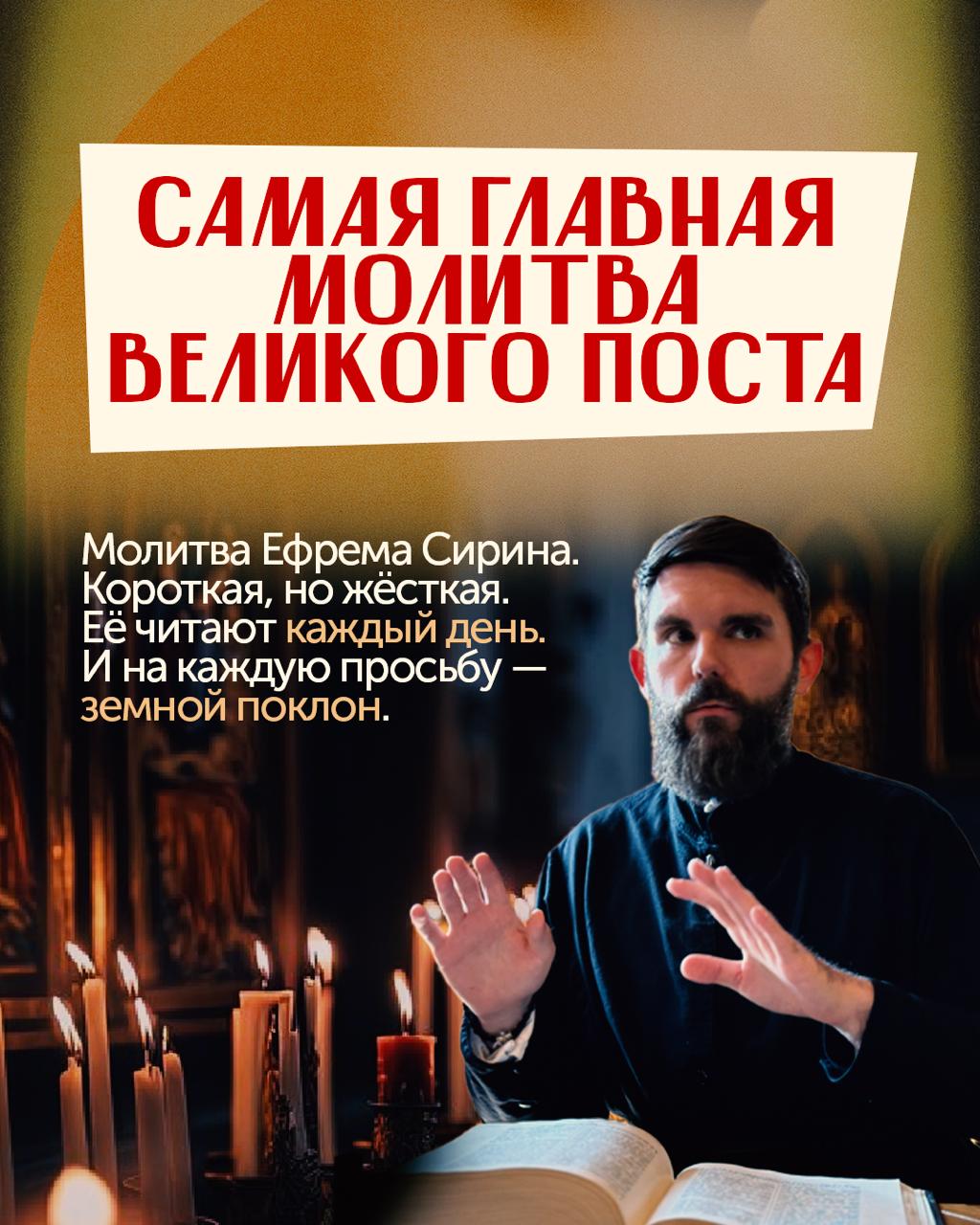 Роман Голованов: Самая главная молитва Великого поста