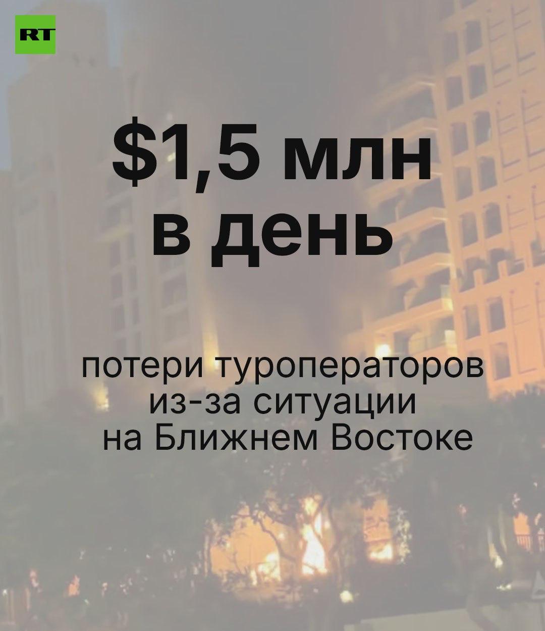 Из-за коллапса на Ближнем Востоке туроператоры теряют не менее $1,5 млн (свыше 116 млн рублей) в день