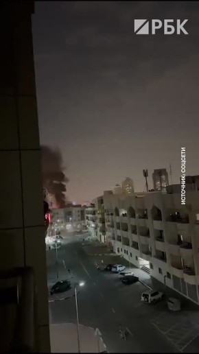 Столб дыма поднимается над консульством США в Дубае, сообщает иранское агентство Tasnim