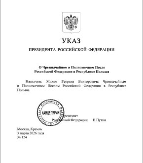Путин назначил Георгия Михно послом в Польше