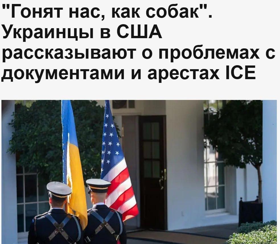 Украинцы в США жалуются на задержания и депортации даже с действующими документами