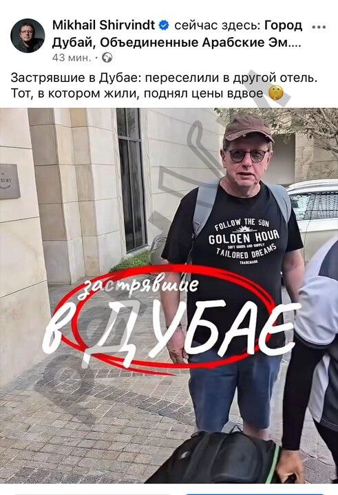 Марина Ахмедова: Михаил Ширвиндт, застигнутый войной в Дубае, ругал российские СМИ за то, что развели панику, публикуют непроверенную информацию о том, что российские туристы в Дубае не пристроены
