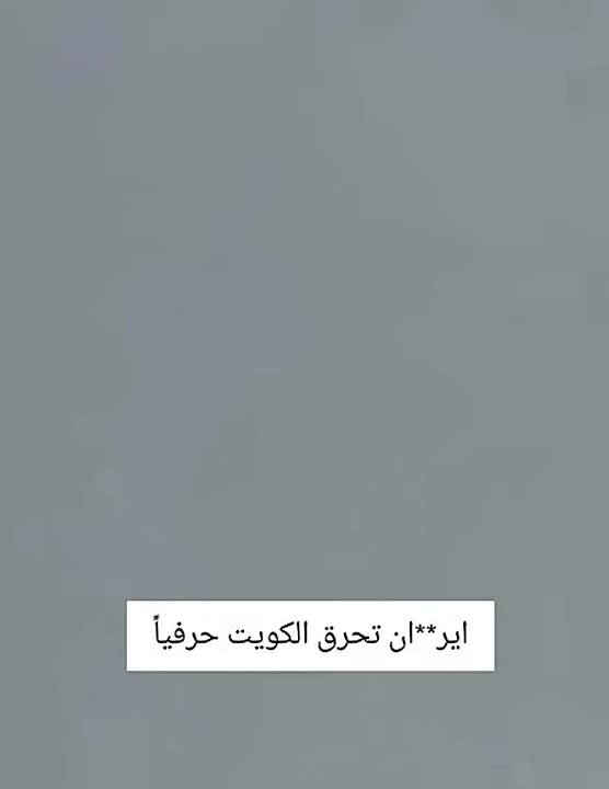 Сильный взрыв и огромный огненный гриб: Иран нанёс ракетный удар по нефтеперерабатывающему заводу Кувейта, пишет израильский «12 канал»