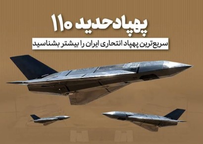 КСИР сообщает, что впервые применил новый современный, высокоскоростной дрон-камикадзе отечественного производства "Hadid-110"