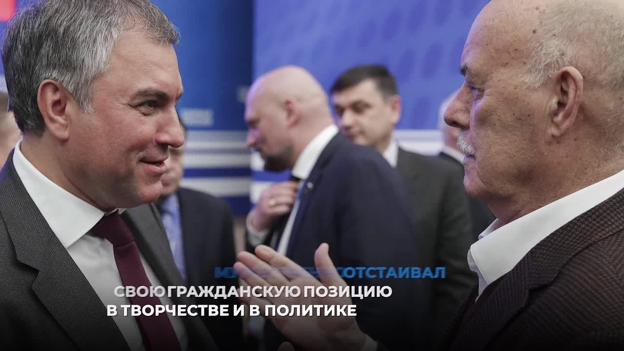 Скоро во ВГИК им. С.А. Герасимова под председательством Вячеслава Володина начнётся первое заседание организационного комитета по подготовке и проведению празднования 90-летия со дня рождения Народного артиста РФ, депутата...