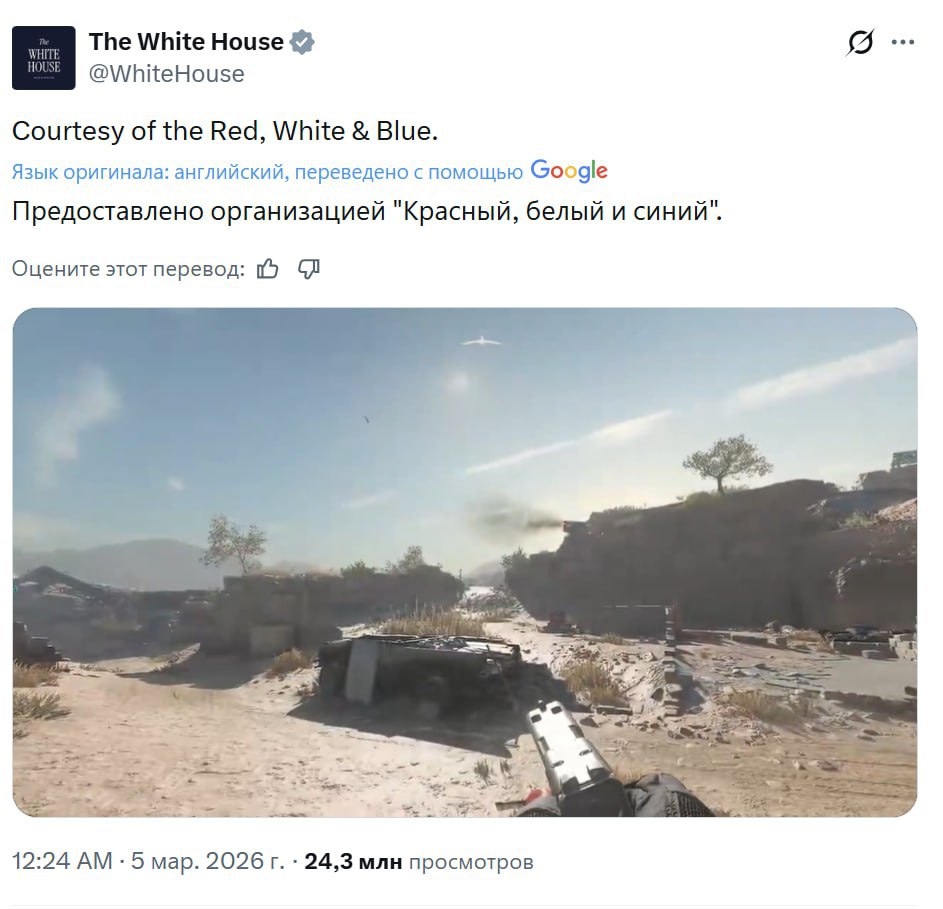 Белый дом в Х опубликовал видео ударов по Ирану с кадрами из шутера Call of Duty