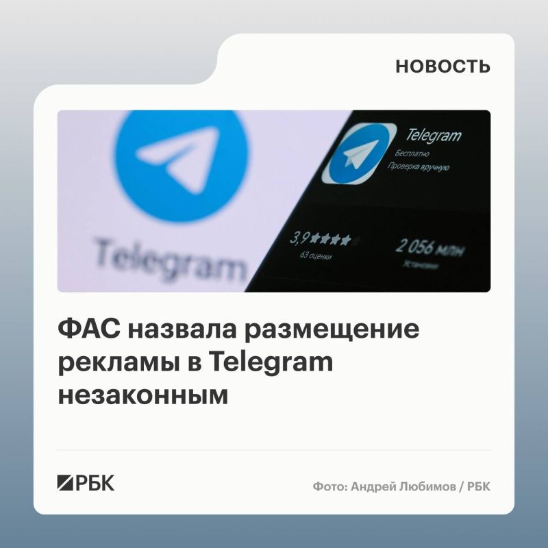 Размещение рекламы в Telegram является нарушением законодательства в связи с тем, что к мессенджеру принимаются меры по ограничению доступа, сообщили РБК в Федеральной антимонопольной службе