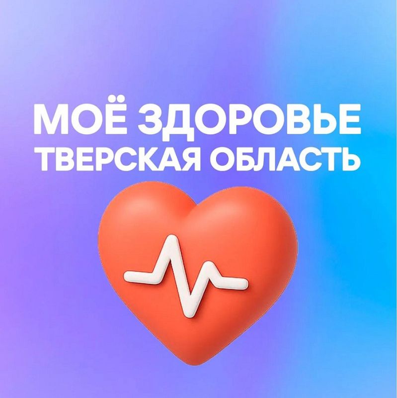 Жители Тверской области могут закрывать "больничный" через MAX