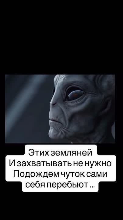 Андрей Клинцевич: Из рубрики инопланетный юмор на текущие события на Земле