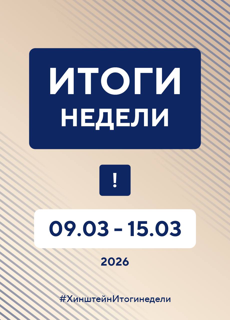 Александр Хинштейн: Вечером воскресенья подводим традиционные итоги уходящей недели Александр Хинштейн: Вечером воскресенья подводим традиционные итоги уходящей недели