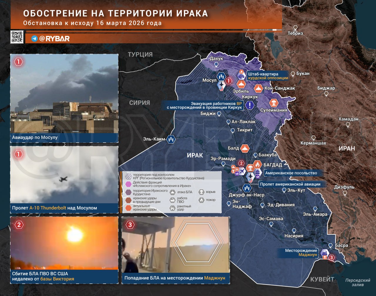 Иранская война. главные события к исходу 16 марта Иранская война. главные события к исходу 16 марта