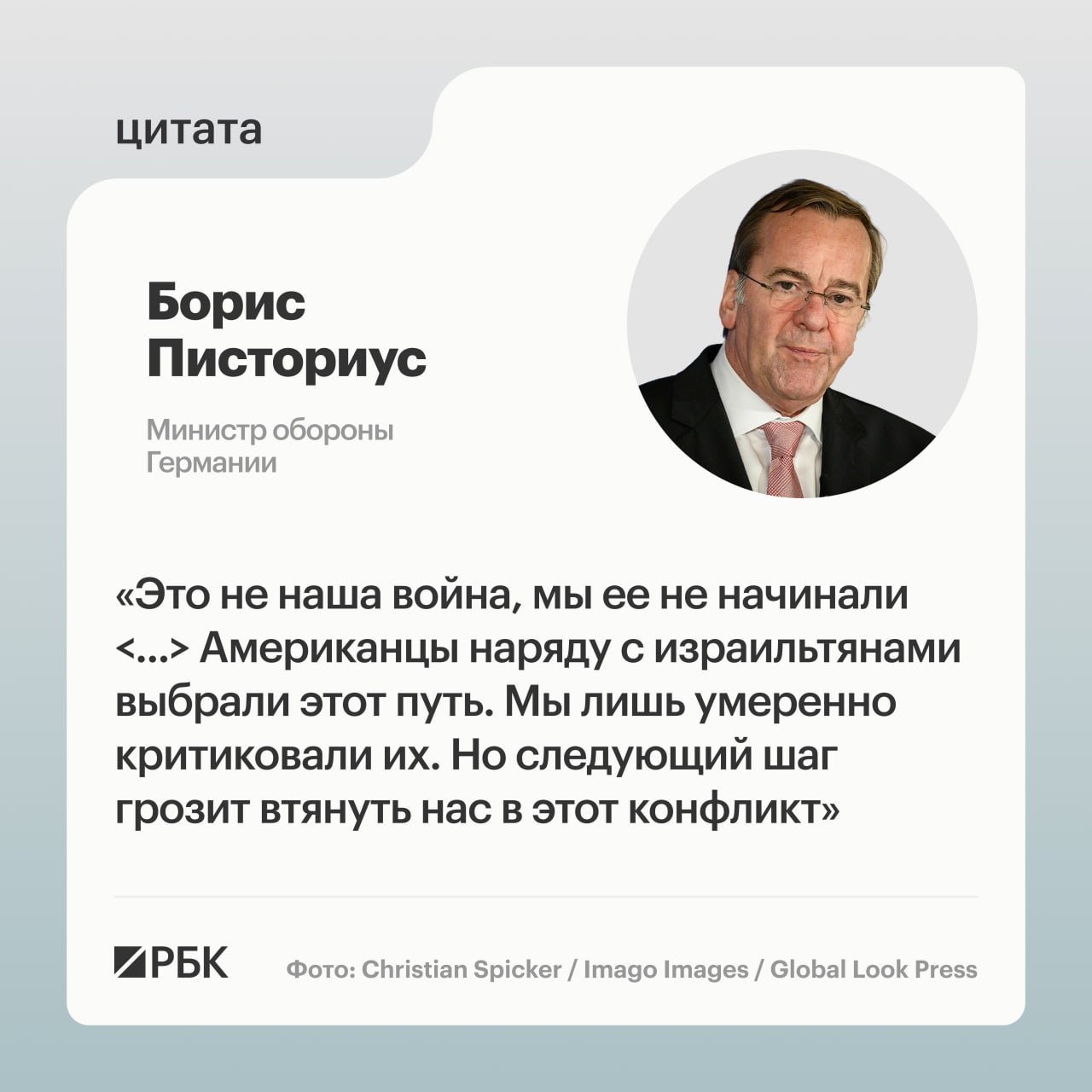 Министр обороны Германии Борис Писториус отверг требование президента США Дональда Трампа о направлении военных кораблей для обеспечения безопасности Ормузского пролива, передает dpa