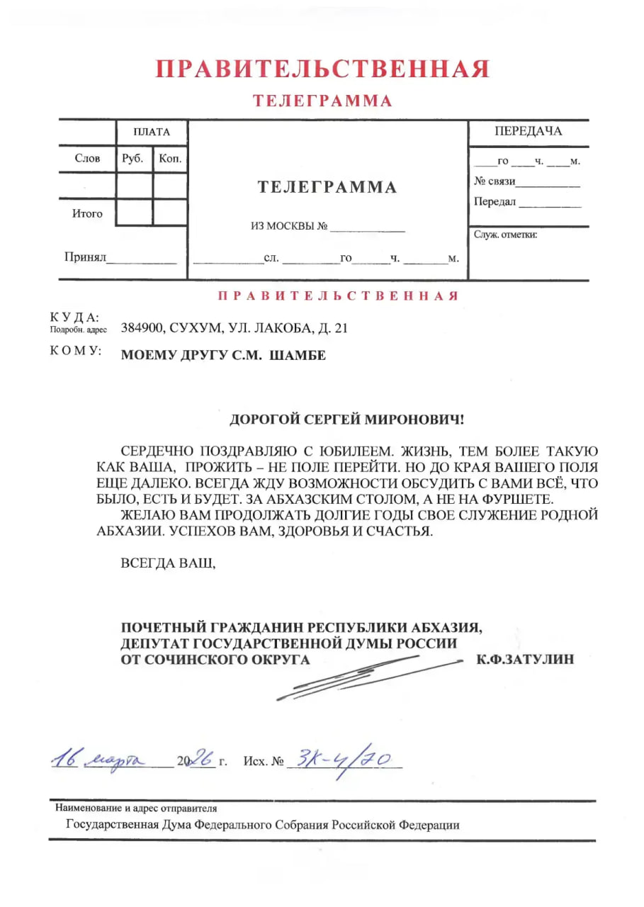 Константин Затулин поздравил с юбилеем своего друга, абхазского политического и государственного деятеля С.М. Шамба Константин Затулин поздравил с юбилеем своего друга, абхазского политического и государственного деятеля С.М. Шамба
