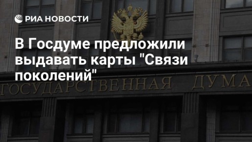 «Справедливая Россия» предлагает ввести карту «Связь поколений» для пожилых людей и их внуков