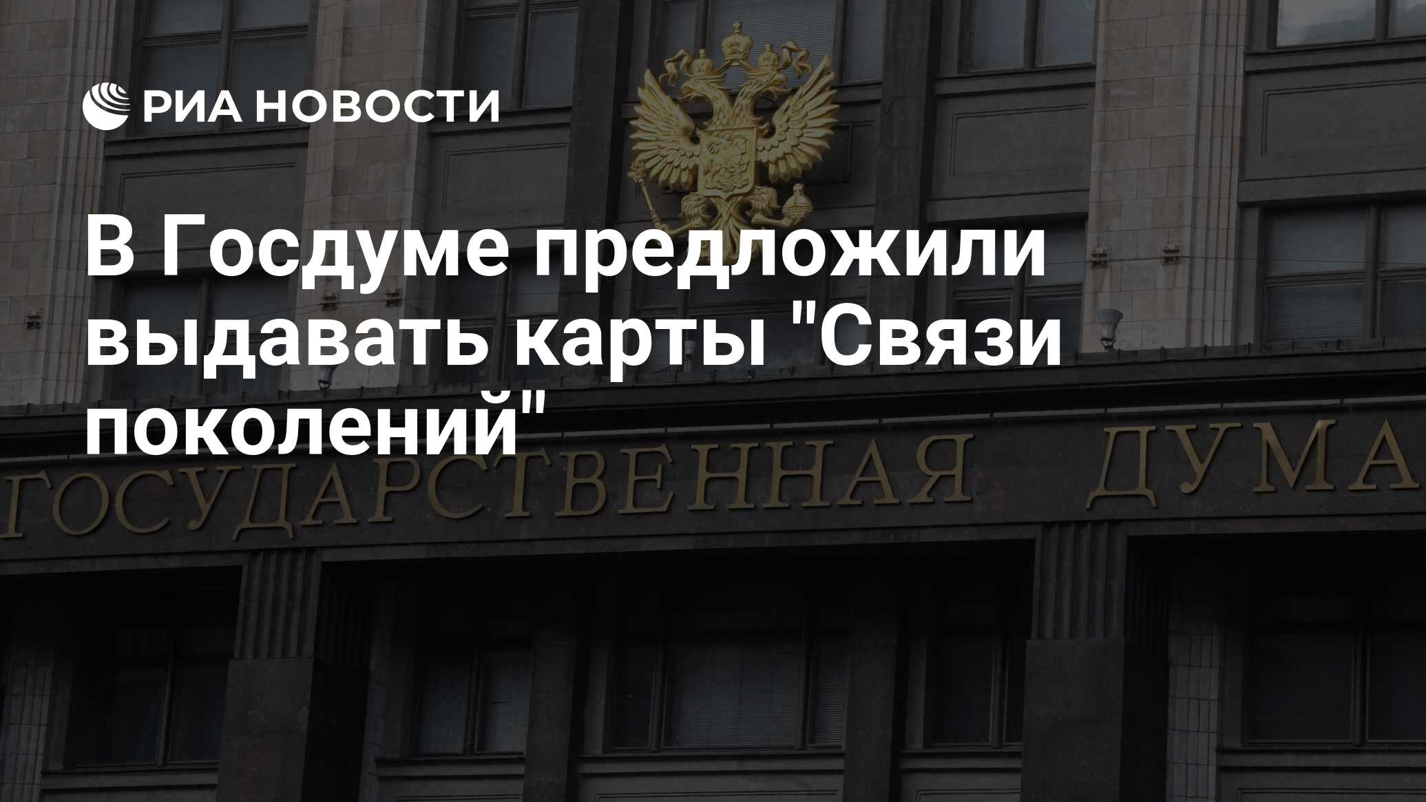 «Справедливая Россия» предлагает ввести карту «Связь поколений» для пожилых людей и их внуков