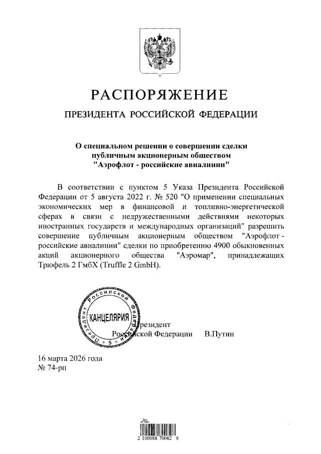Путин разрешил "Аэрофлоту" увеличить долю в компании "Аэромар", одном из крупнейших поставщиков бортового питания для авиапассажиров