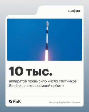 ������ ����������� ����������� ��������� Starlink �� ������ ����������� ������ ������� �������� 10 ���
