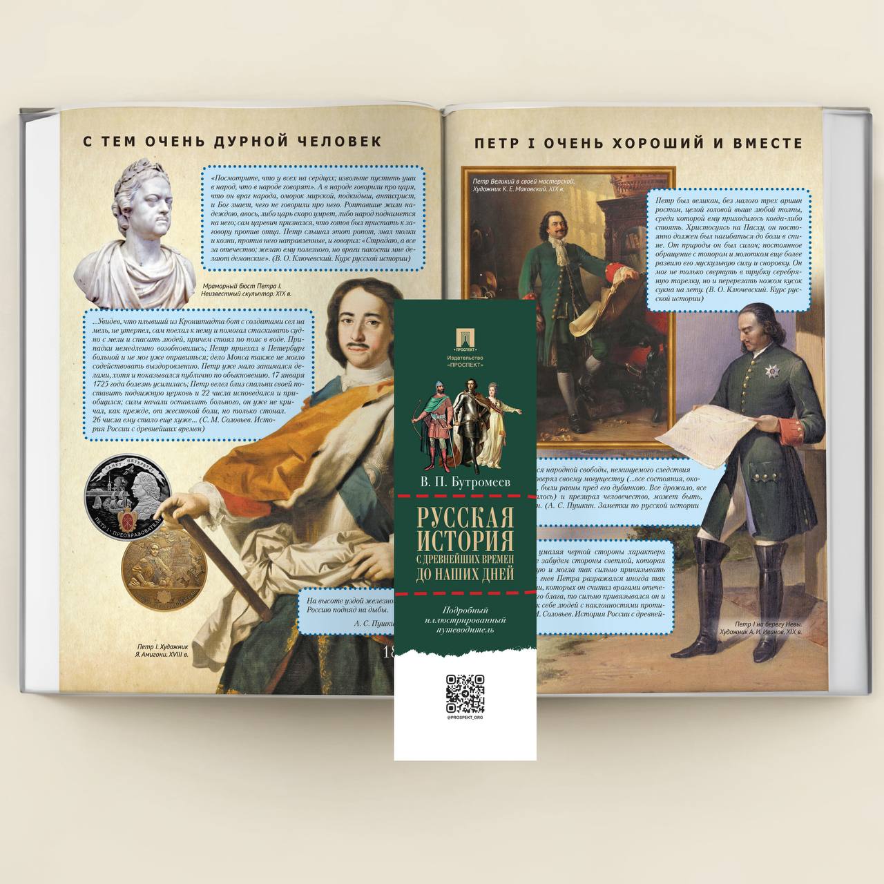 Армен Гаспарян: Русская история с древнейших времен до наших дней от издательства «Проспект» Армен Гаспарян: Русская история с древнейших времен до наших дней от издательства «Проспект»