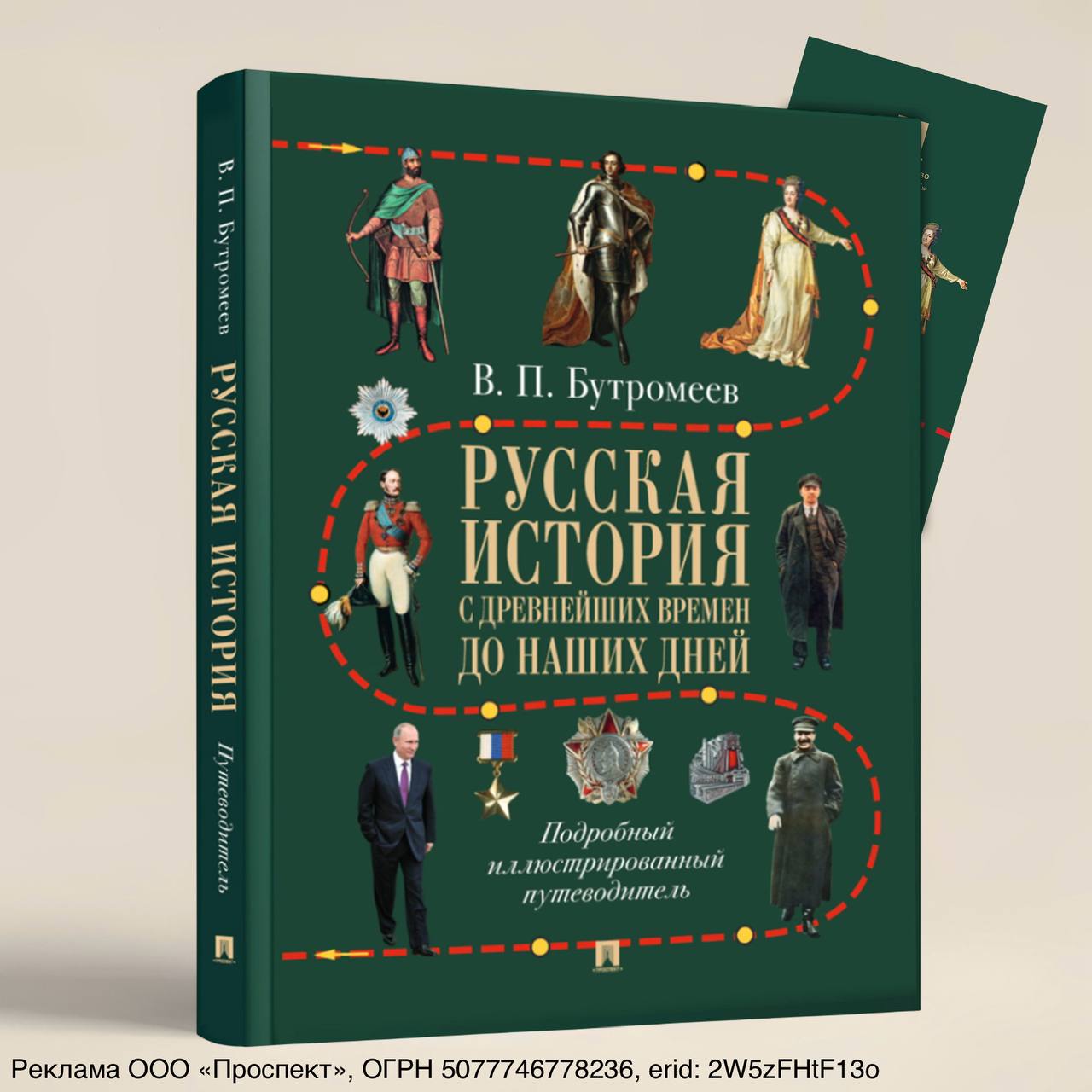 Армен Гаспарян: Русская история с древнейших времен до наших дней от издательства «Проспект»